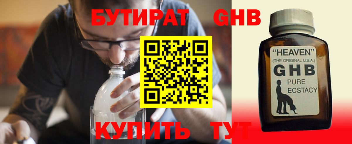 БУТИРАТ  Вход с VPN  Бердск  БУТИРАТ жидкий экстази 