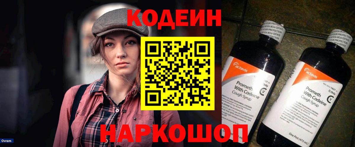 Бердск  Codein Purple Drank  Вход с VPN 