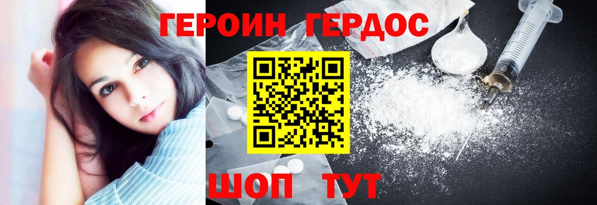 Героин хмурый Бердск