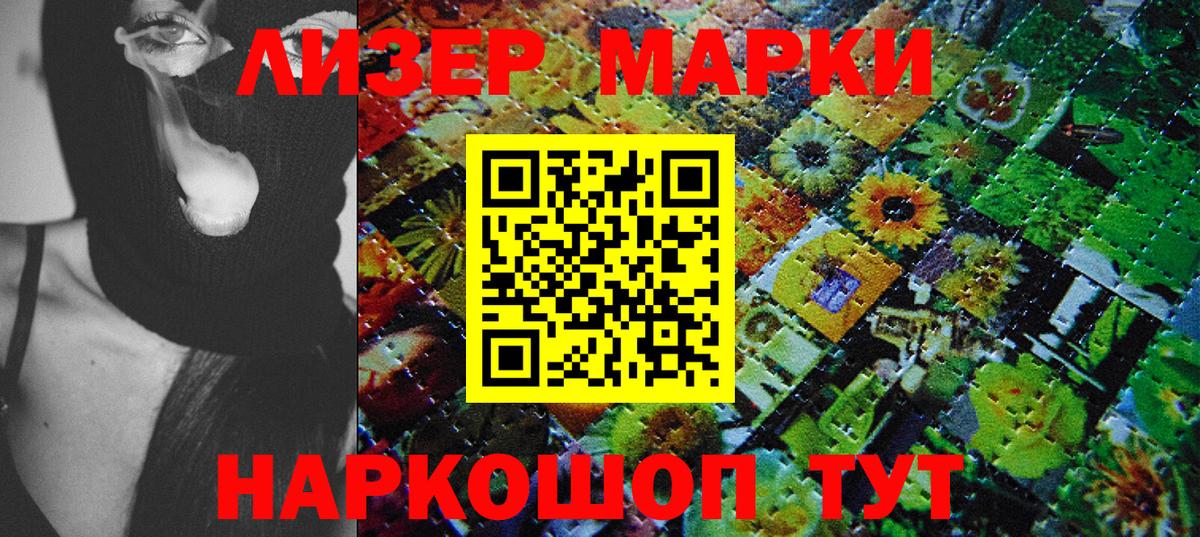 Наркотические марки 1,8мг Бердск